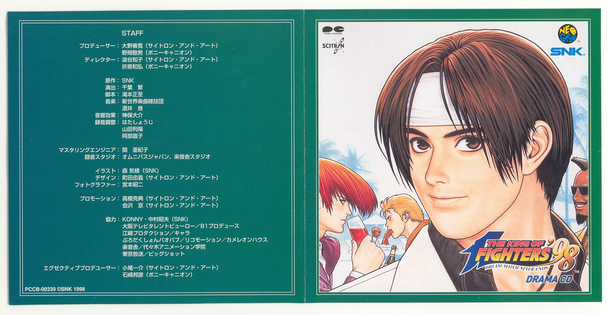 THE KING OF FIGHTERS '98 CD サウンドトラック THE KING OF FIGHTERS '98 ORIGINAL SOUND TRACK - Album by SNK